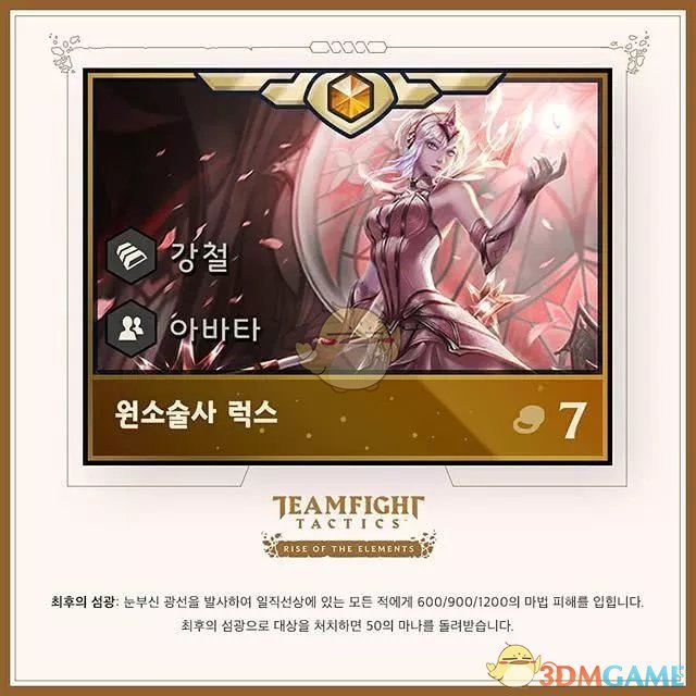 《LOL》云顶之弈7费卡拉克丝介绍