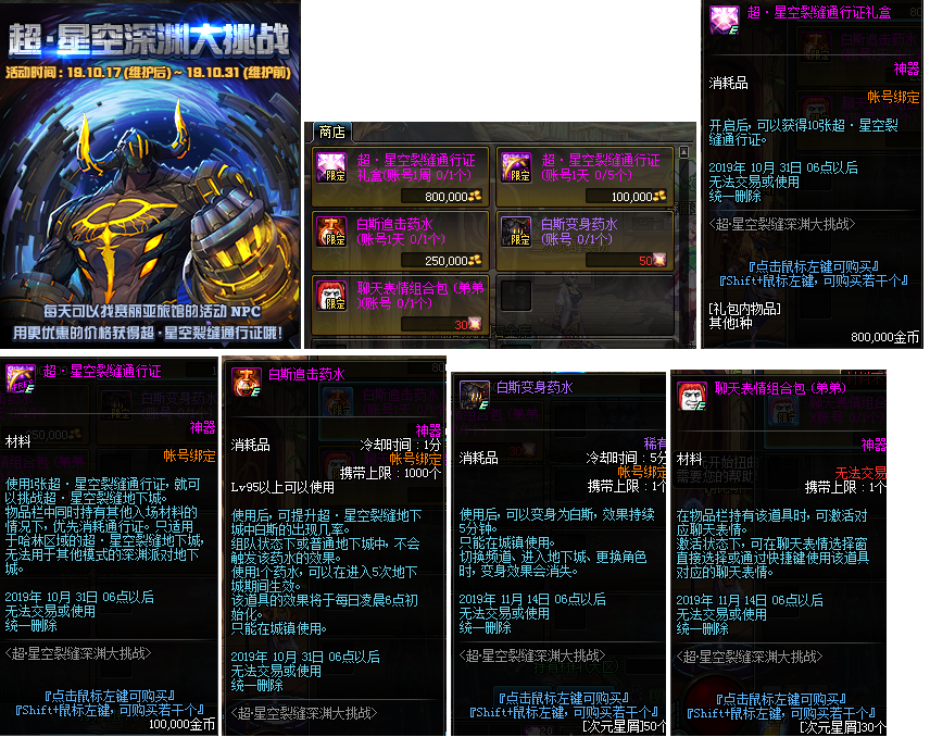 《DNF》1017版本超星空大挑战活动奖励介绍