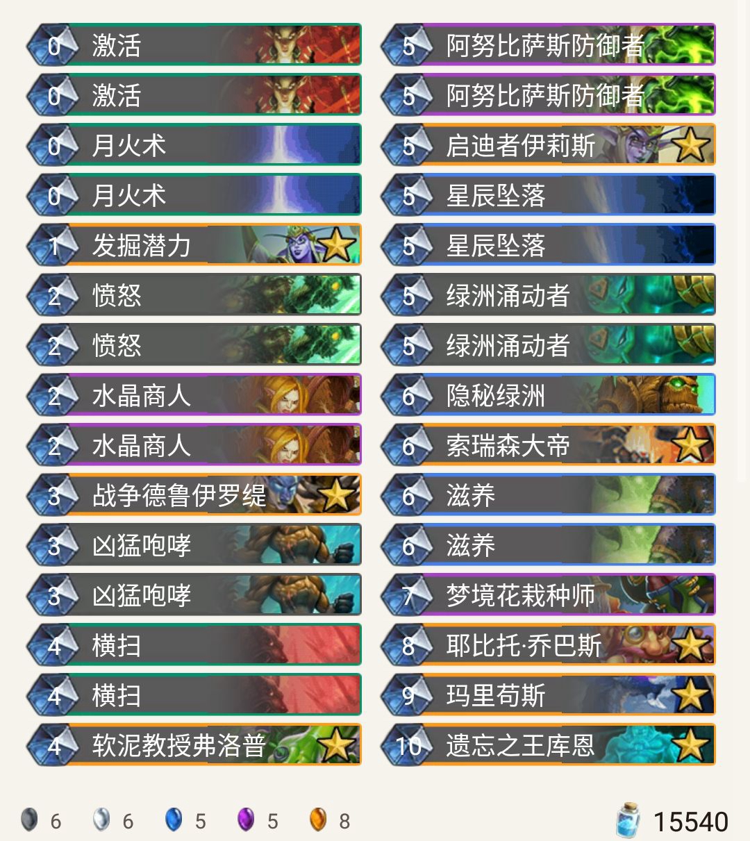 《炉石传说》狂野回归muzzy蓝龙德卡组推荐