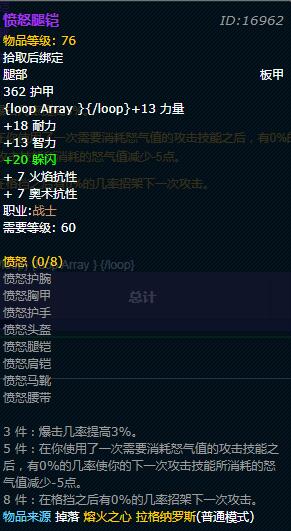 《魔兽世界》怀旧服战士愤怒套装获取方法介绍