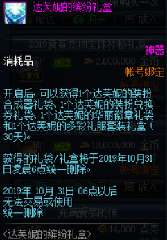 《DNF》10月31日下线礼包一览