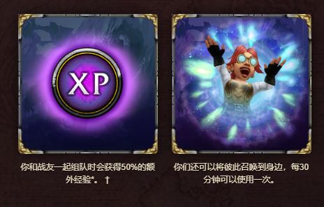 《魔兽世界》2019战友招募活动介绍