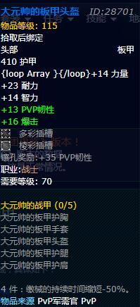 《魔兽世界》怀旧服战士大元帅的战甲套装属性详情