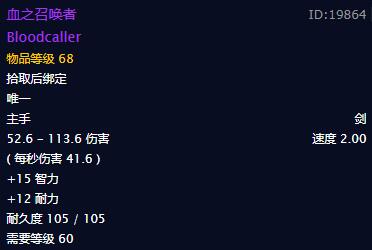 《魔兽世界》怀旧服血之召唤者属性介绍