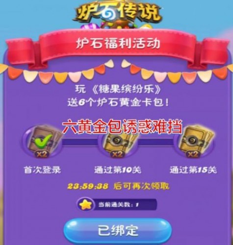 《炉石传说》糖果缤纷乐黄金卡包详细领取攻略
