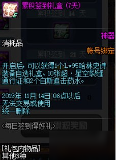 《DNF》每周签到得好礼活动介绍