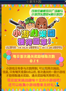 《DNF》10.31版本小游戏乐园位置介绍