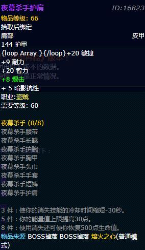 《魔兽世界》怀旧服盗贼夜幕杀手套装外观介绍