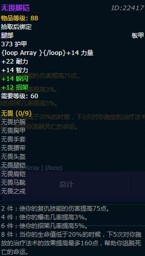 《魔兽世界》怀旧服战士无畏套装外观介绍