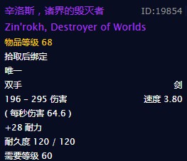 《魔兽世界》怀旧服辛洛斯，诸界的毁灭者获得方法介绍
