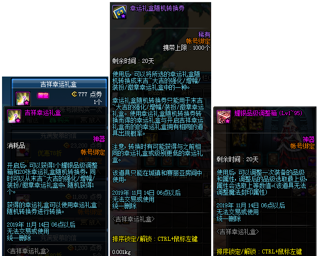 《DNF》吉祥幸运礼盒奖励汇总