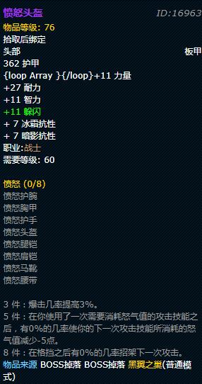 《魔兽世界》怀旧服战士愤怒套装获取方法介绍