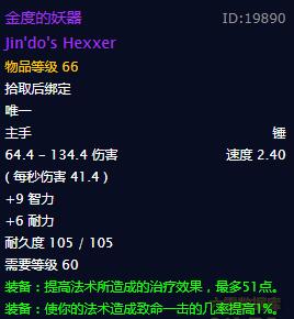 《魔兽世界》怀旧服金度的妖器副手推荐