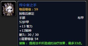 《魔兽世界》怀旧服牧师满级装备推荐