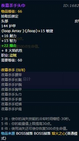 《魔兽世界》怀旧服盗贼夜幕杀手套装属性介绍