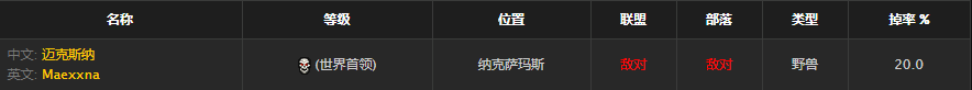 《魔兽世界》怀旧服迈克斯纳之牙获得方法介绍