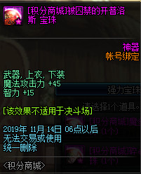 《DNF》被囚禁的开普洛斯宝珠属性介绍