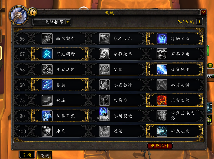 《魔兽世界》8.25冰dk特质选择