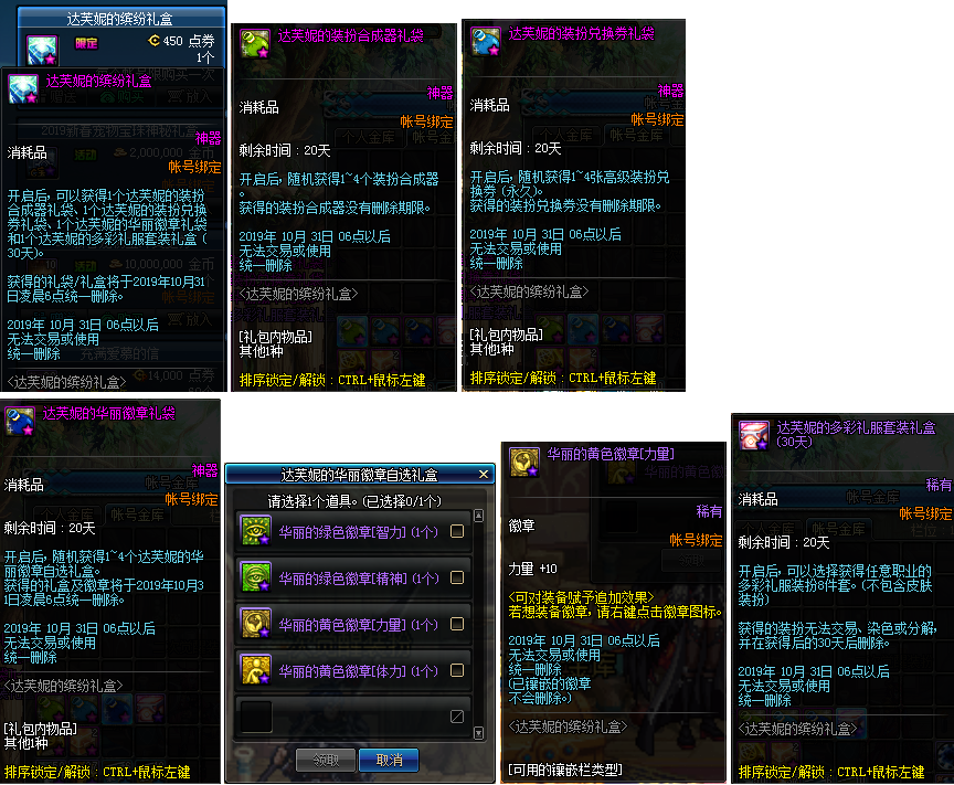 《DNF》 达芙妮的缤纷礼盒介绍