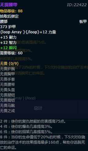 《魔兽世界》怀旧服战士无畏套装外观介绍