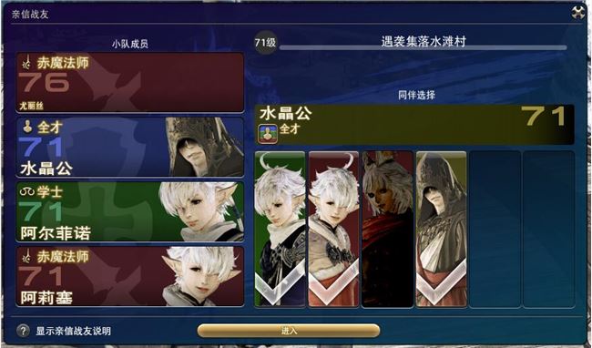 《FF14》亲信战友迷宫挑战攻略