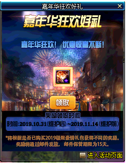 《DNF》嘉年华狂欢好礼活动介绍