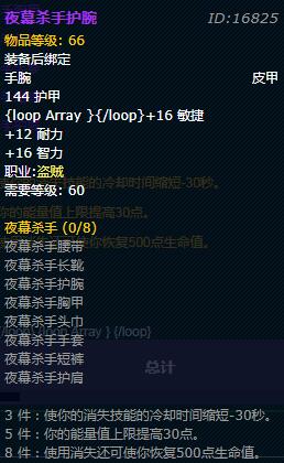 《魔兽世界》怀旧服盗贼夜幕杀手套装属性介绍