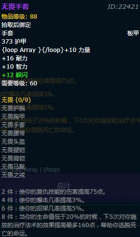 《魔兽世界》怀旧服战士无畏套装外观介绍