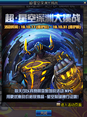 《DNF》10月31日下线活动一览
