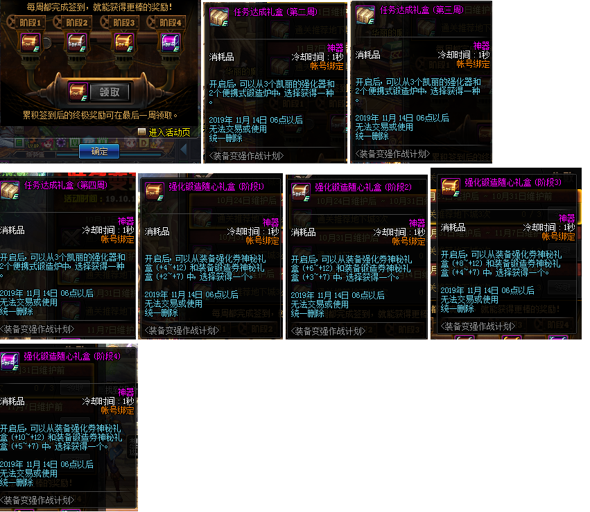 《DNF》1017版本装备变强计划结束时间介绍