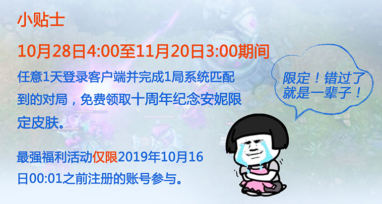 《LOL》十周年活动攻略
