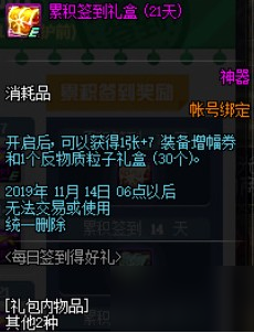 《DNF》每周签到得好礼活动介绍