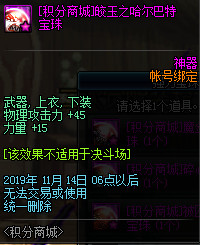 《DNF》皎玉之哈尔巴特宝珠属性介绍