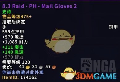 《魔兽世界》尼奥罗萨猎人掉落装备大全