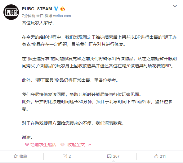 《绝地求生》狮王连身衣暂停出售介绍