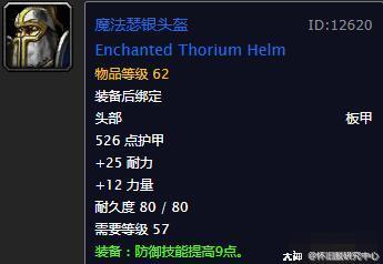 《魔兽世界》怀旧服MT装备选择