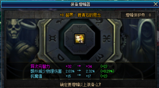 《DNF》增幅细节攻略