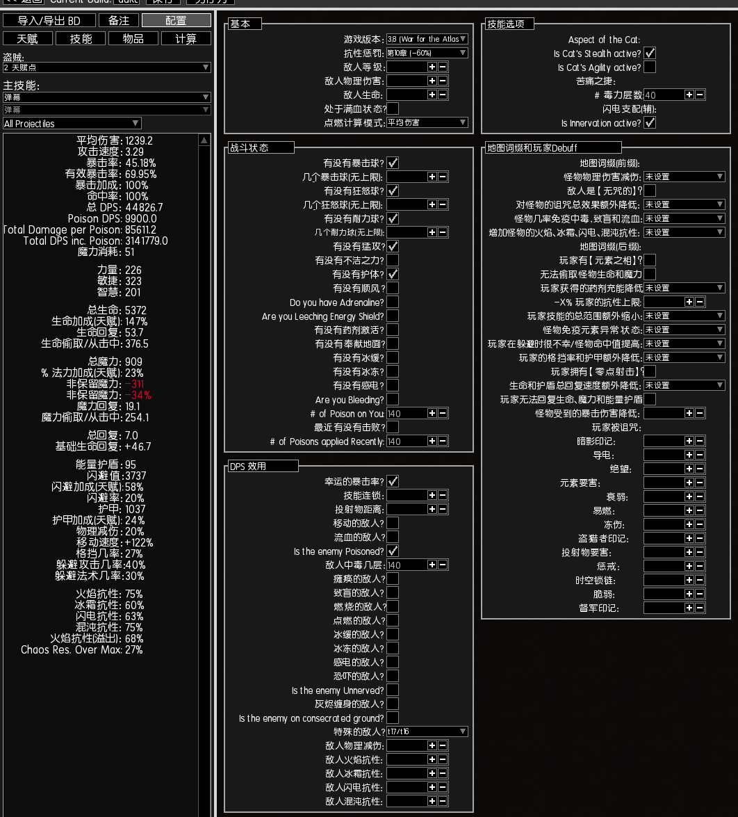 《流放之路》3.8刺客毒力爆BD介绍