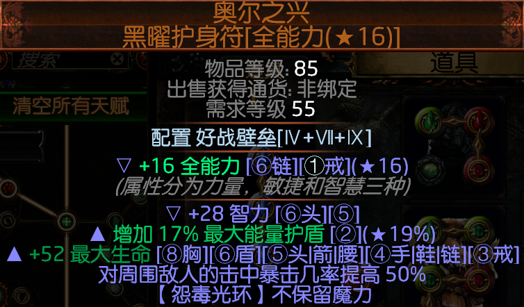 《流放之路》S9刺客毒力爆开荒BD攻略