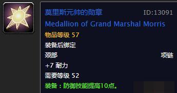 《魔兽世界》怀旧服MT装备选择