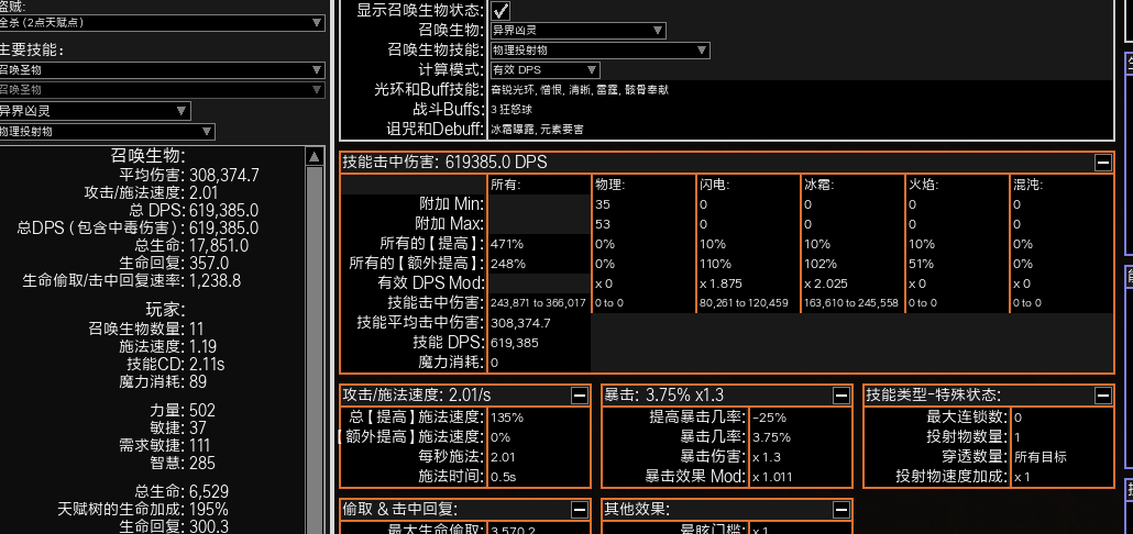 《流放之路》S9近战召唤圣物开荒BD攻略