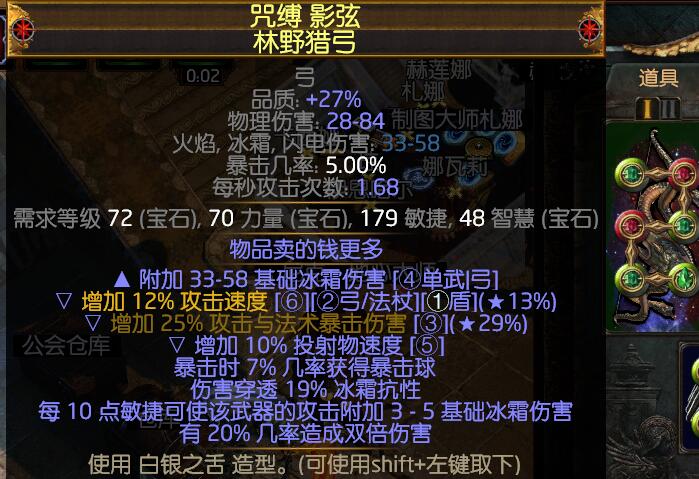 《流放之路》3.8千敏冰弓BD介绍