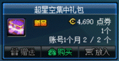 《DNF》每月限定礼包性价比分析介绍