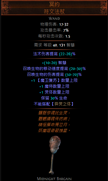 《流放之路》3.8守护者召唤BD攻略
