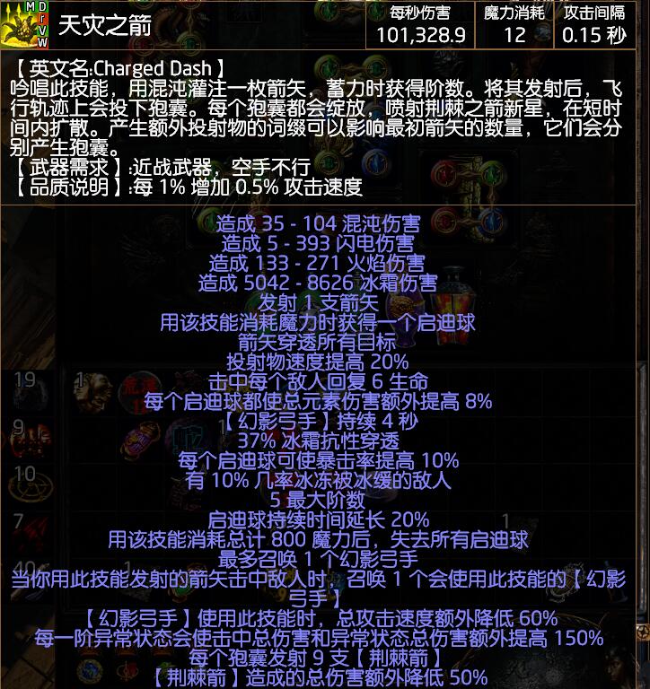 《流放之路》3.8千敏冰弓BD介绍