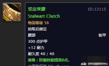 《魔兽世界》怀旧服MT装备选择