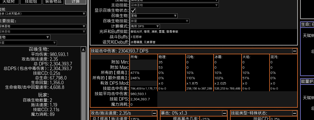 《流放之路》3.8近战召唤圣物BD介绍