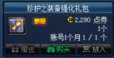 《DNF》每月限定礼包性价比分析介绍