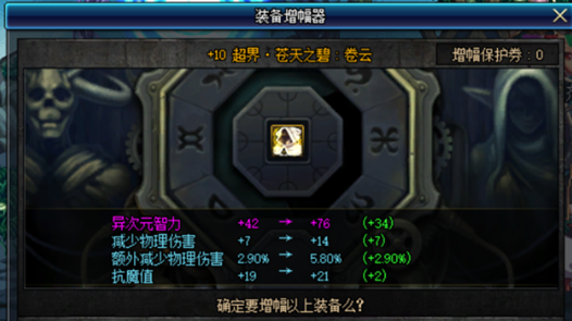 《DNF》增幅细节攻略