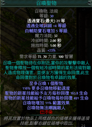 《流放之路》3.8近战召唤圣物BD介绍
